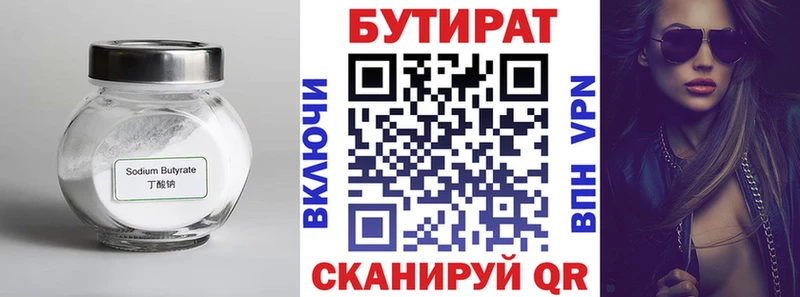 БУТИРАТ 99%  KRAKEN зеркало  Алатырь 
