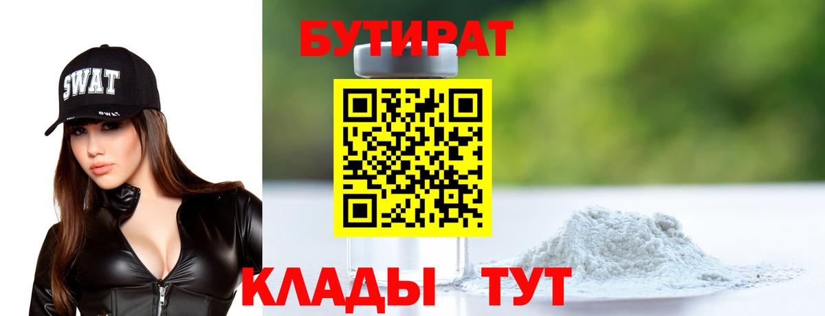 Бутират жидкий экстази  Вход с VPN  Алатырь 