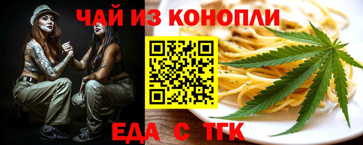 Еда ТГК марихуана  Вход с VPN  Алатырь 