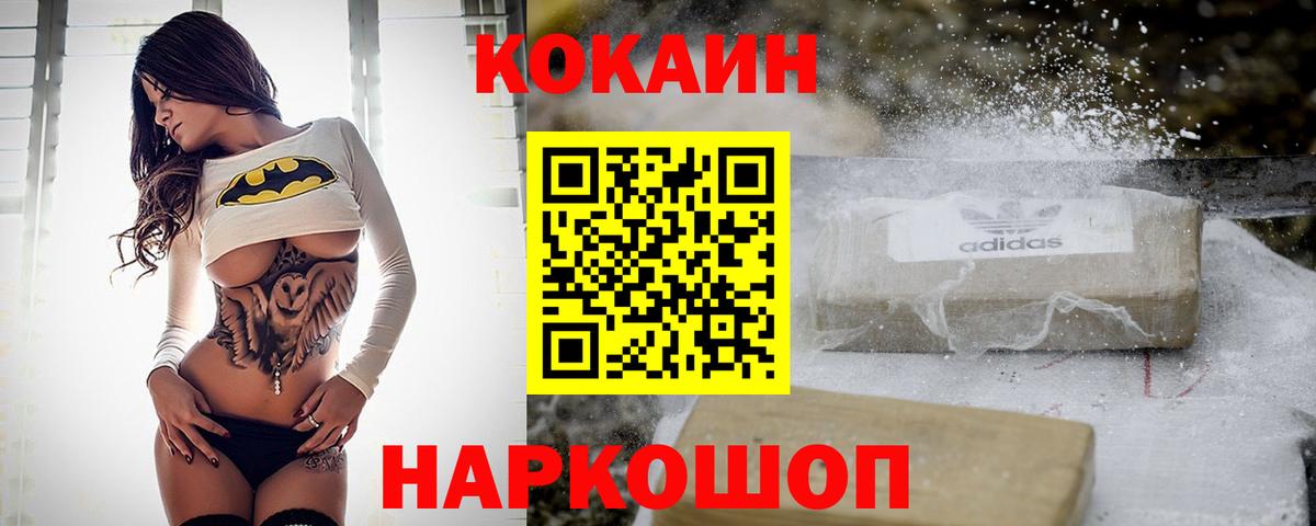 КОКАИН 97%  Вход с VPN  Cocaine 97%  Алатырь 