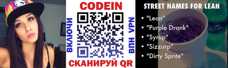 Кодеиновый сироп Lean напиток Lean (лин)  где купить наркотик  Алатырь 