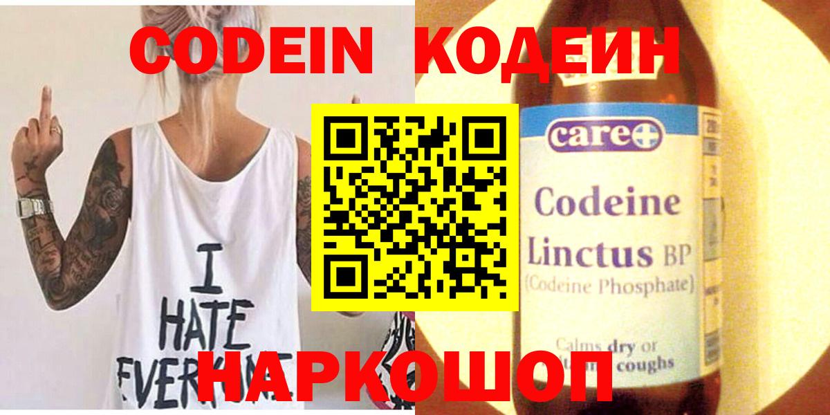 Codein напиток Lean (лин)  Кодеиновый сироп Lean Purple Drank  Алатырь  Вход с VPN 
