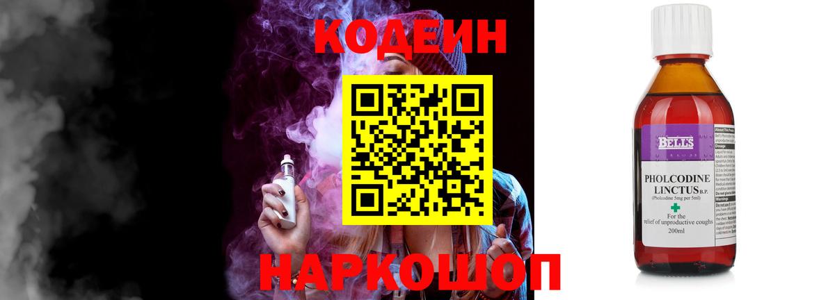 Codein Purple Drank Алатырь