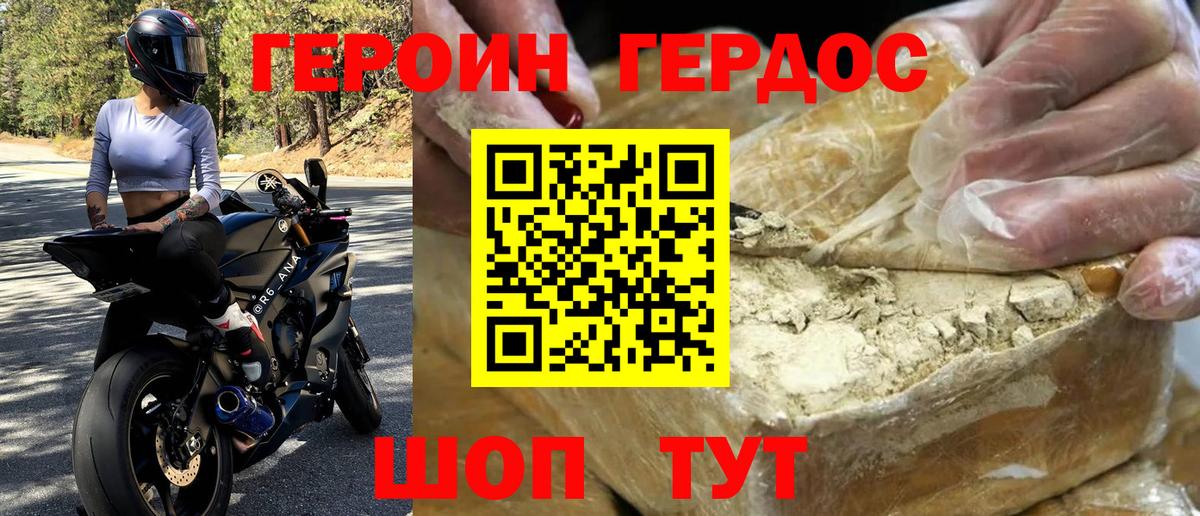 Героин хмурый Алатырь