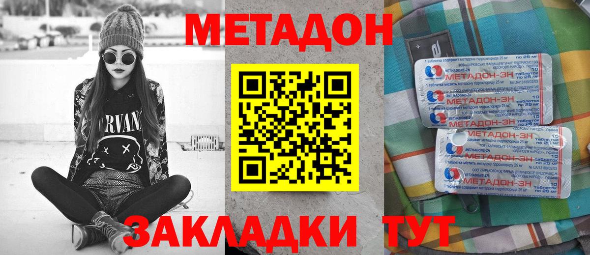 Метадон methadone  Алатырь 