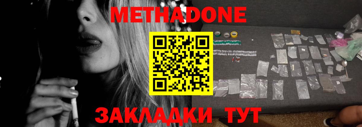 МЕТАДОН кристалл  МЕТАДОН белоснежный  Алатырь  маркетплейс официальный сайт  Вход с VPN 