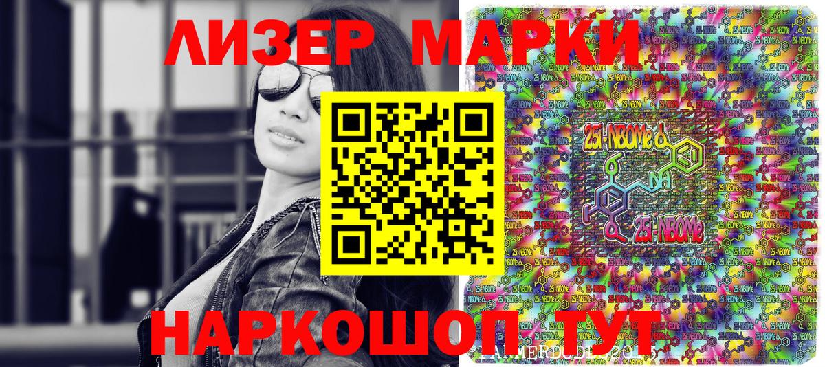 Марки NBOMe 1500мкг  Вход с VPN  Алатырь 